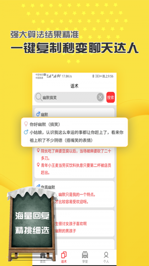 万能回复话术