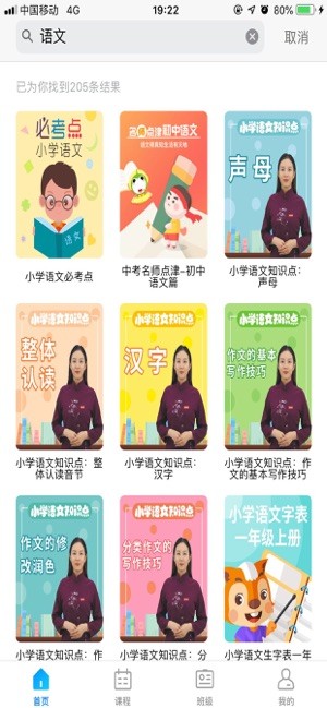 学乐佳校云网络平台