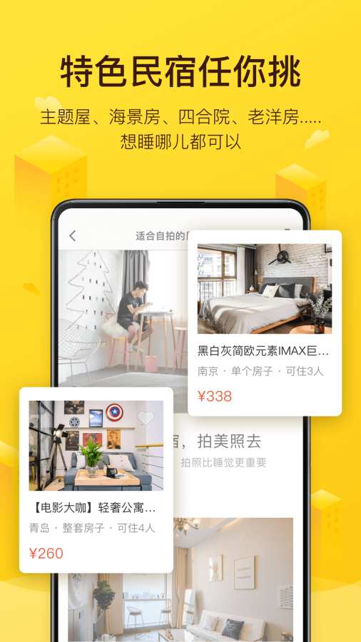 美团民宿app_美团民宿app安卓手机版免费下载_美团民宿appapp下载