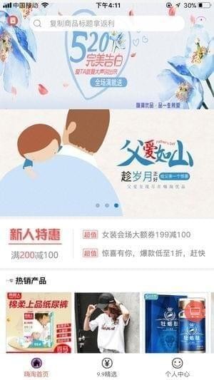 嗨淘优品app