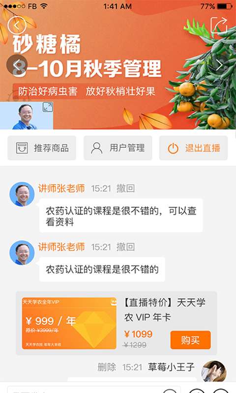 学农直播端app