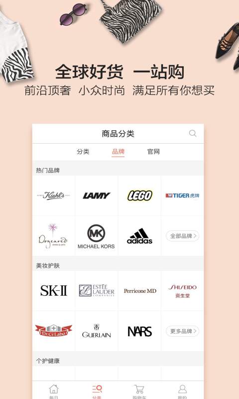 剁手帮海淘app_剁手帮海淘app小游戏_剁手帮海淘app安卓版下载V1.0
