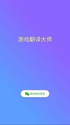 游戏翻译大师破解版下载_游戏翻译大师破解版下载攻略_游戏翻译大师破解版下载最新版下载