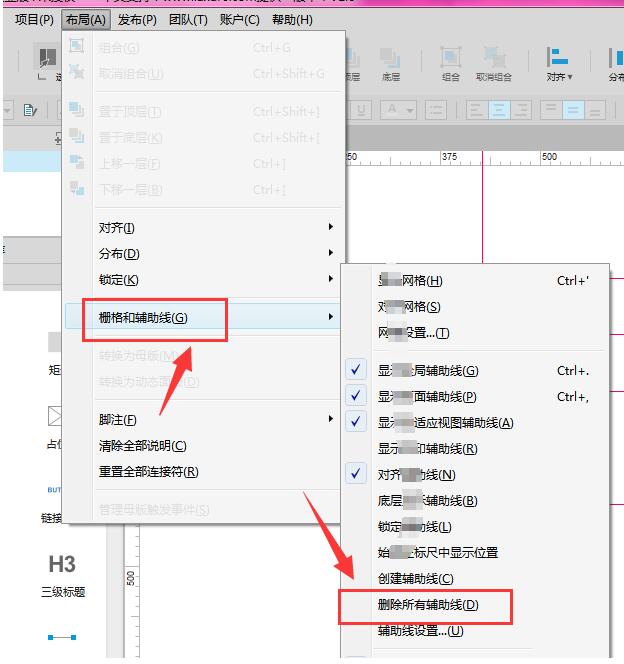 Axure批量删除参考线的图文说明