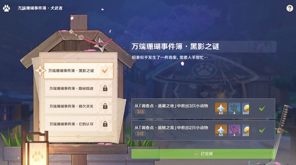 原神四方八方之网成就为什么完成不了？四方八方之网成就达成方法详解[多图]图片2
