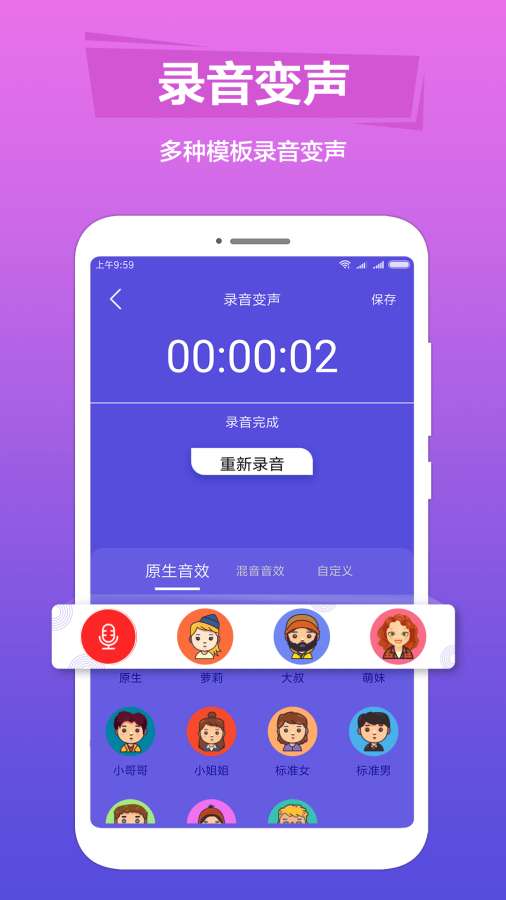 语音变声助手下载_语音变声助手下载手机版_语音变声助手下载安卓版