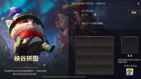 LOL手游峡谷拼图活动任务怎么做？英雄联盟手游峡谷拼图活动流程攻略[多图]图片2