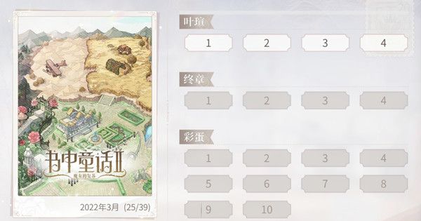 时空中的绘旅人书中童话2彩蛋攻略大全 书中童话活动彩蛋达成方法详解[多图]图片1