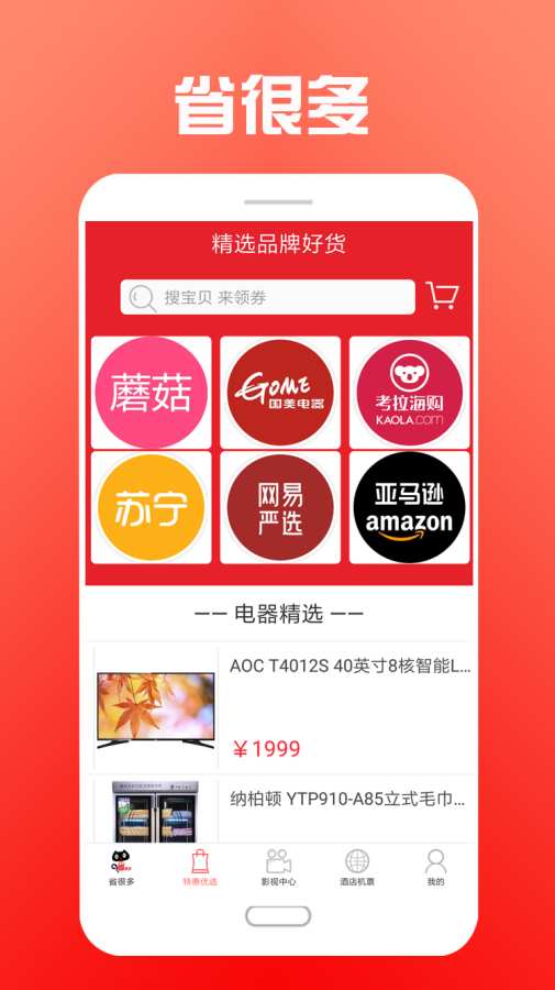 省很多下载_省很多下载中文版下载_省很多下载最新官方版 V1.0.8.2下载