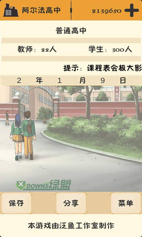 以校之名游戏破解版