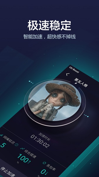 uu加速器下载官方手机版_网易uu手机app加速器下载v6.6.0.0413 手机版