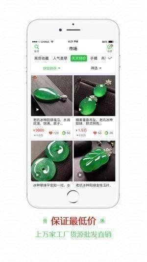 翡翠货源app