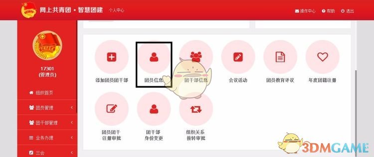 智慧团建团员全部信息怎么导出