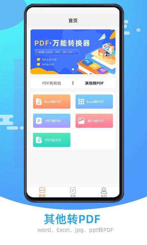 万能PDF转换器app_万能PDF转换器安卓版app_万能PDF转换器 1.0.3手机版免费app