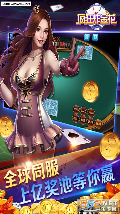 疯狂炸金花刷金币苹果版