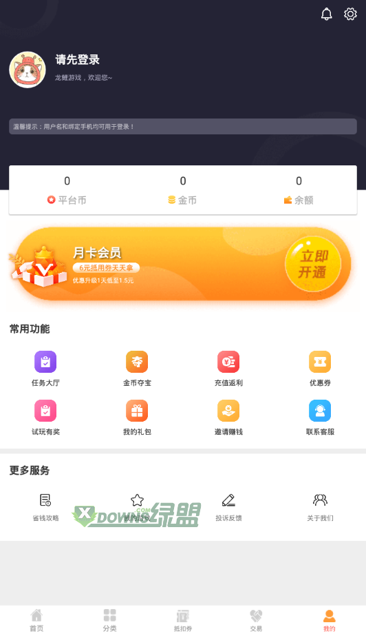 龙鲤游戏盒子下载-龙鲤游戏盒子app手机最新版下载v1.0.8