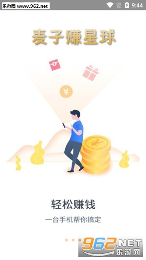 麦子赚星球手机赚钱