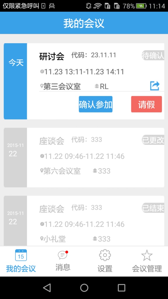 会议小秘书app_会议小秘书app安卓版下载_会议小秘书app中文版