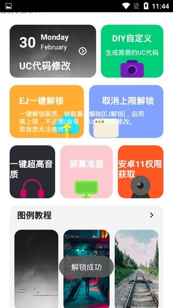 野樱画质助手官方正版下载