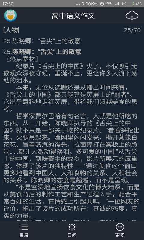 高考语文作文宝典app_高考语文作文宝典app安卓版_高考语文作文宝典appapp下载