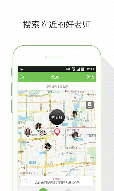 附近学app_附近学app安卓版下载_附近学app手机版安卓
