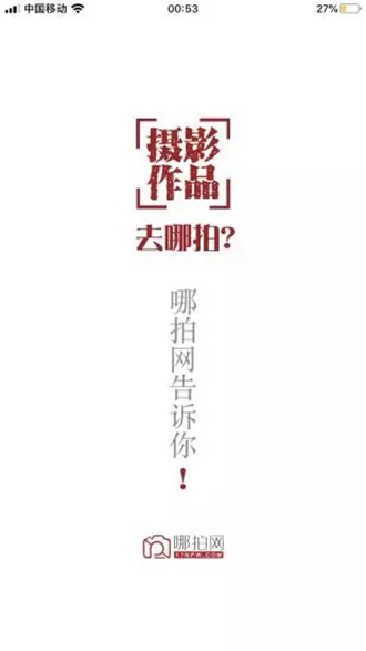 哪拍网app_哪拍网app安卓版_哪拍网appios版
