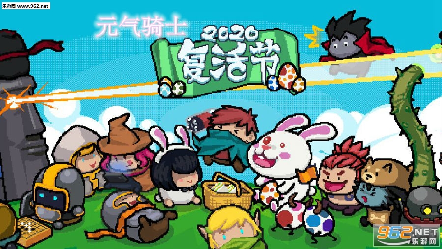 元气骑士2.6.0复活节破解版全无限