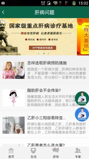 肝病治疗app_肝病治疗appiOS游戏下载_肝病治疗app攻略
