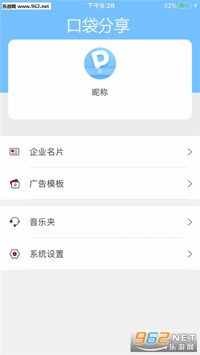 口袋分享发圈app