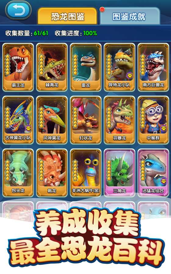 我的恐龙app_我的恐龙安卓版app_我的恐龙 1.0.3手机版免费app