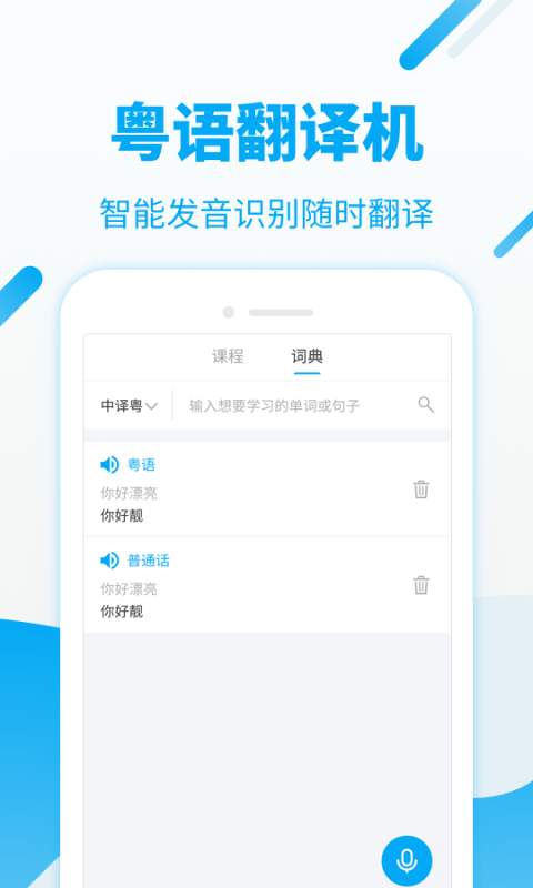 粤语U学院-粤语学习app_粤语U学院-粤语学习app攻略