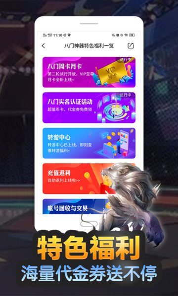 八门神器游戏盒子下载安装_八门神器官方正版下载v3.8.5 手机10周年版
