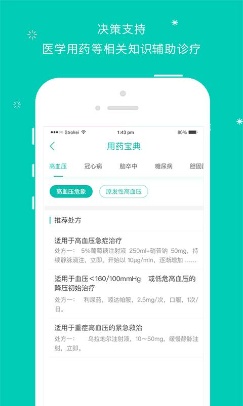 智医医生版app_智医医生版appios版下载_智医医生版app下载