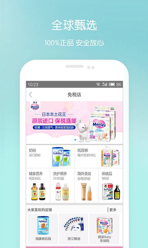 亲亲宝贝-母婴正品特卖商城,时尚辣妈亲子育儿购物社区app