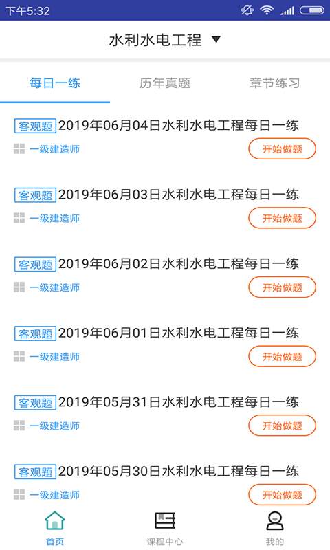 一建水利水电题库下载_一建水利水电题库下载中文版_一建水利水电题库下载安卓版下载V1.0