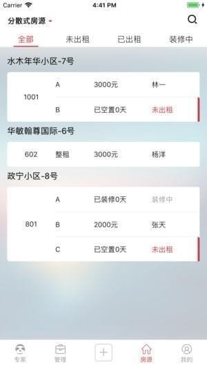 树懒房东app