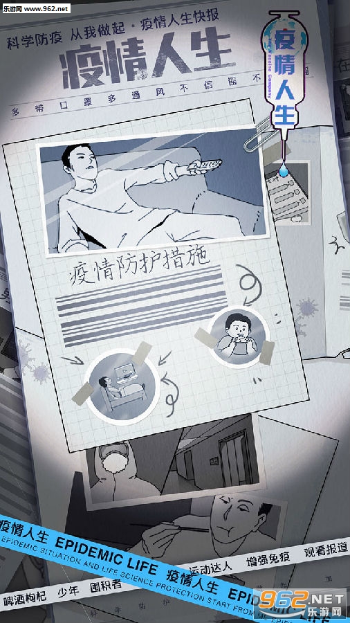 疫情人生安卓版