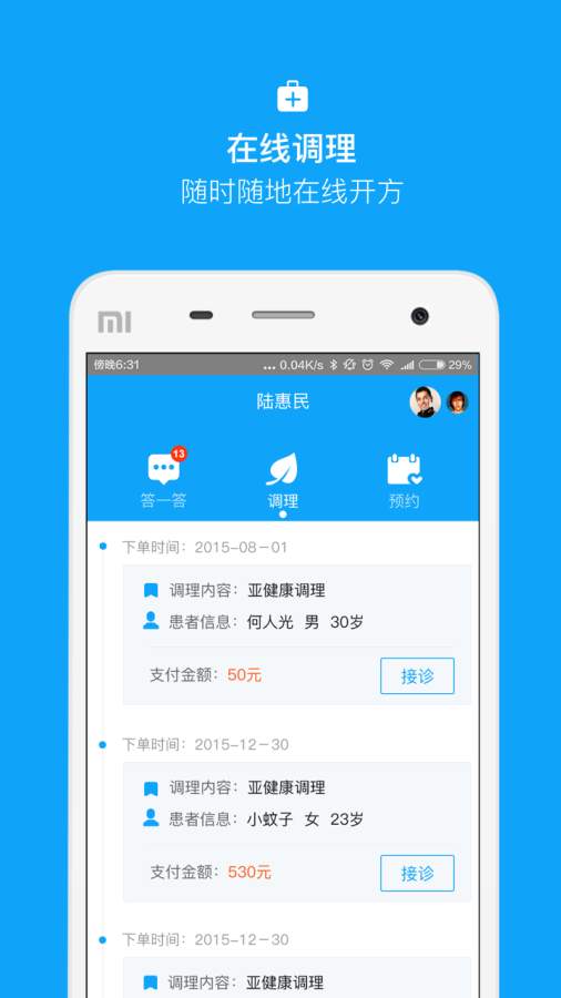 把把脉(医生版)app