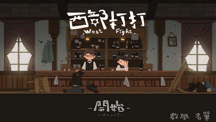 西部打打app_西部打打app破解版下载_西部打打appapp下载