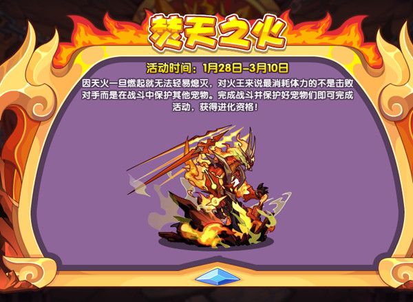 洛克王国焚天之火攻略大全 焚天之火活动玩法详解攻略[多图]图片1