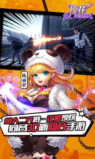 校花的贴身高手3Dapp_校花的贴身高手3Dapp官方正版_校花的贴身高手3Dapp手机版