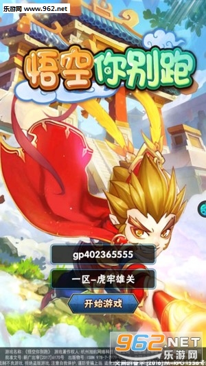 悟空你别跑BT版