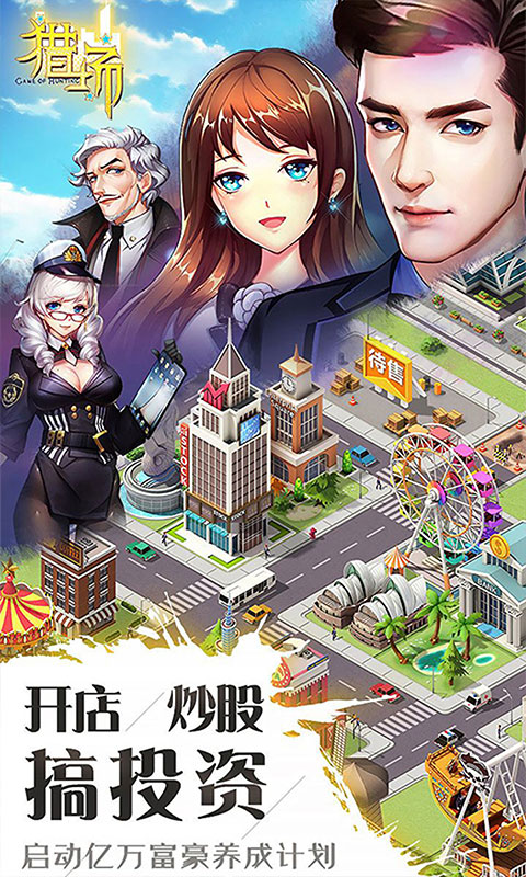 猎场正版_猎场正版公益服_变态版猎场正版无限元宝服_猎场正版官网