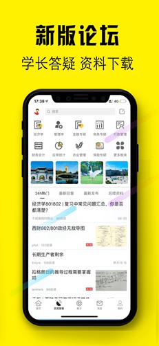 西财考研网app下载_西财考研网app下载破解版下载_西财考研网app下载官方版