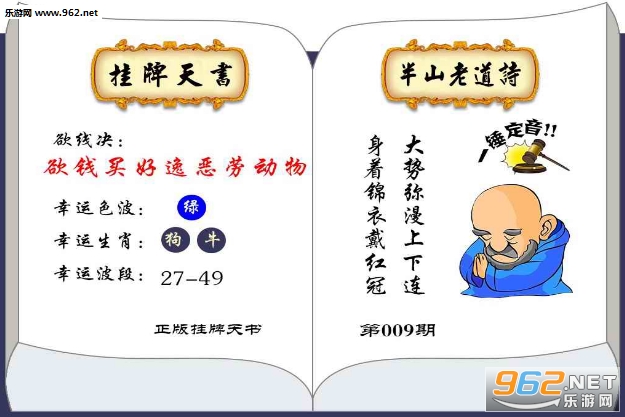 挂牌天书半山老道诗