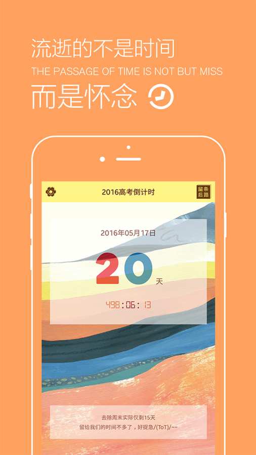 高考倒计时app_高考倒计时app官方正版_高考倒计时app中文版