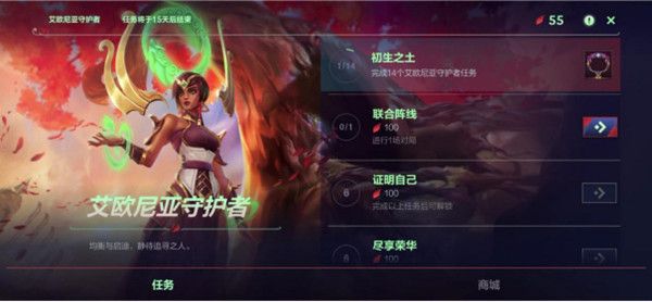 LOL手游艾欧尼亚守护者活动怎么玩？英雄联盟手游艾欧尼亚守护者活动任务图文攻略[多图]图片1