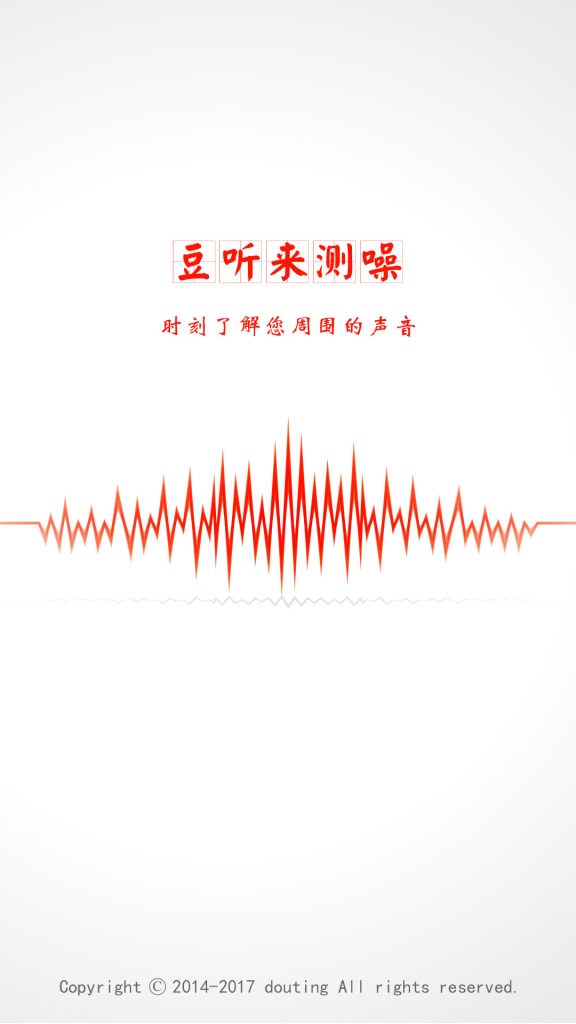 豆听来测噪app_豆听来测噪appiOS游戏下载_豆听来测噪app最新官方版 V1.0.8.2下载