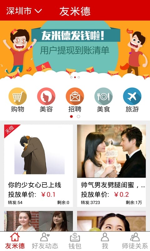 友米德app_友米德appapp下载_友米德app最新官方版 V1.0.8.2下载