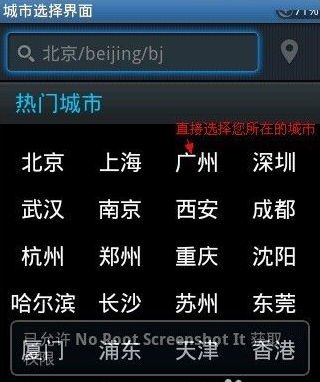 天气通下载